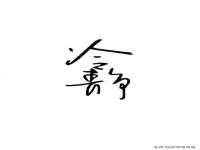 杭州筑言网络科技有限公司